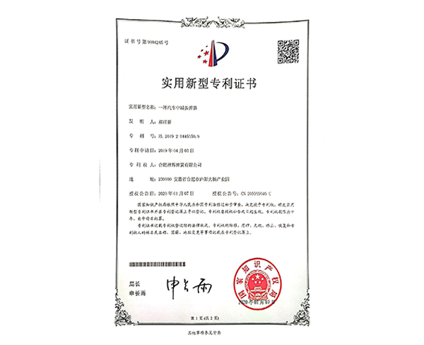 神辉一种汽车中减报弹簧